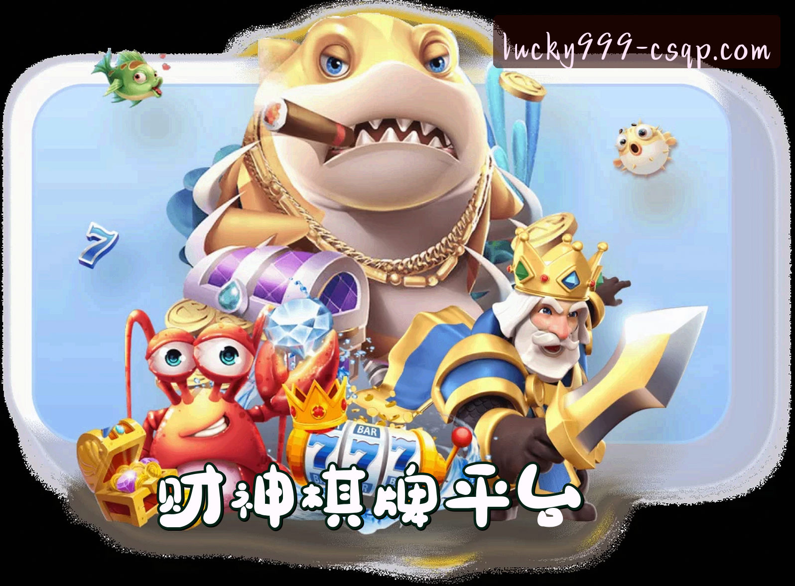 财神棋牌(CSQP)官方网站 · 免费注册送999 · 3F8B